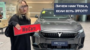 Voyah Free 318 — альтернатива Tesla и BMW?
