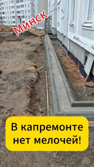 Минск. В капремонте нет мелочей