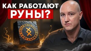 НЕВЕДОМАЯ магия рун! / ЧЕМ мы платим за использование магии рун?