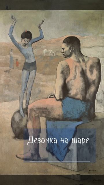 Девочка на шаре