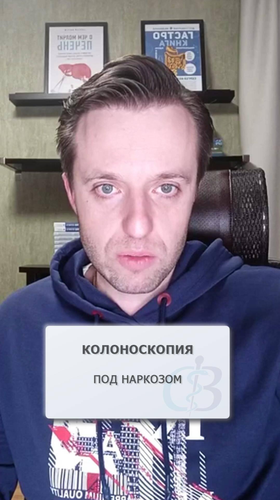Колоноскопия под наркозом и лечение ЖКТ