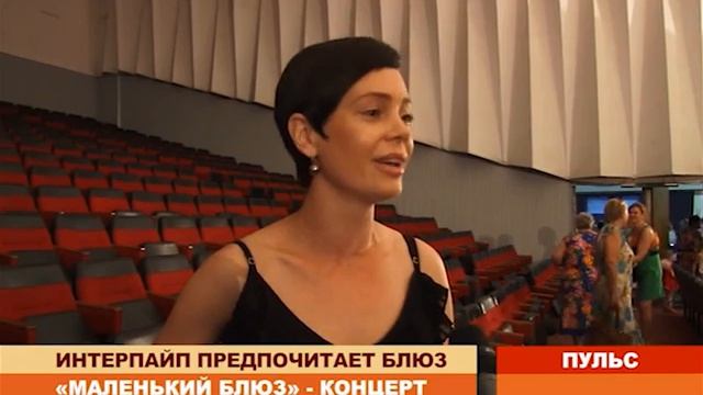 Программа "Пульс": Интерпайп предпочитает блюз