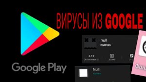 Вирусы из google play. 1 часть.