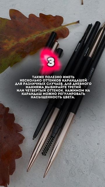 Хочешь создать эффект натуральных бровей? 🥰
