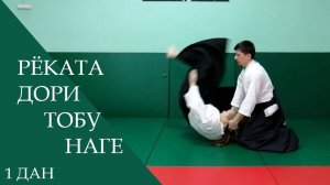 Рёката дори - тобу наге