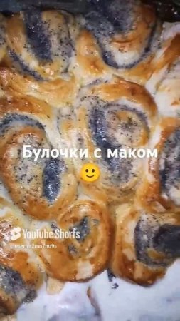 синабоны, а по нашему булочки с маком
