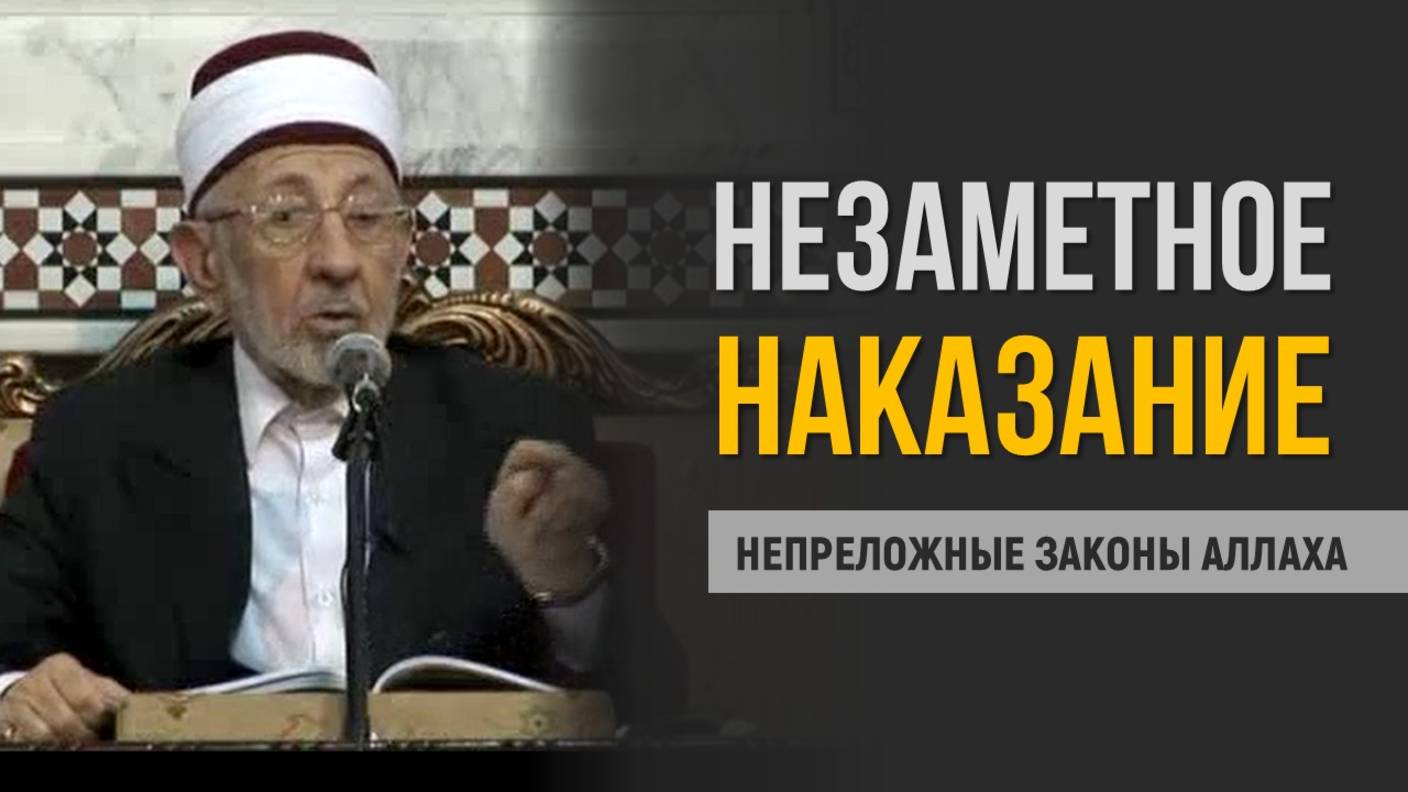 Испытание, которое никто не замечает | Истидрадж: закон Аллаха в мире | Шейх Рамадан аль-Буты