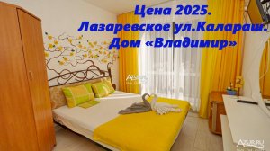 Комната 32. Цена 2025г. Лазаревское, ул.Калараш, дом "Владимир". Все рядом! ЛАЗАРЕВСКОЕ У МОРЯ