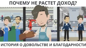 Почему не растёт доход? История о довольстве и благодарности — важные уроки из жизни мусульманина