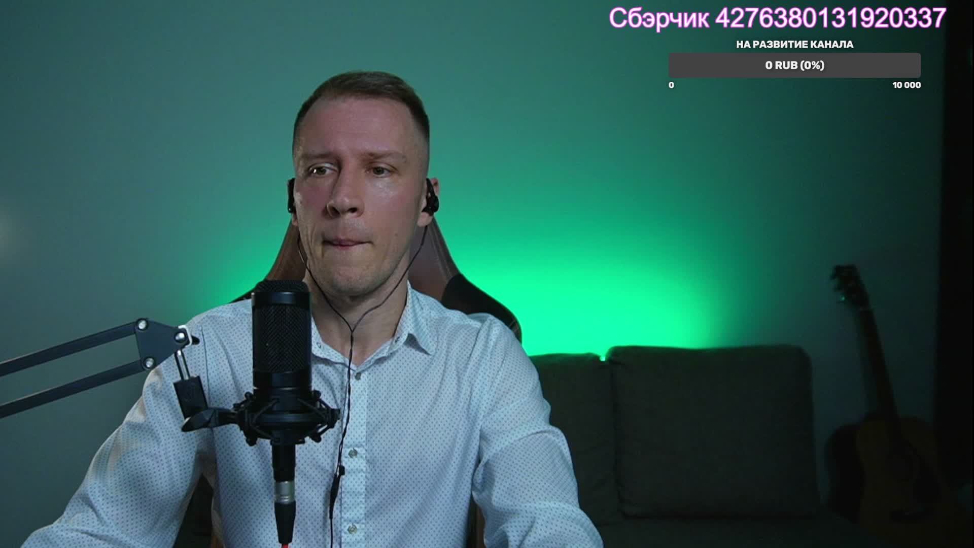 Вокальный стрим