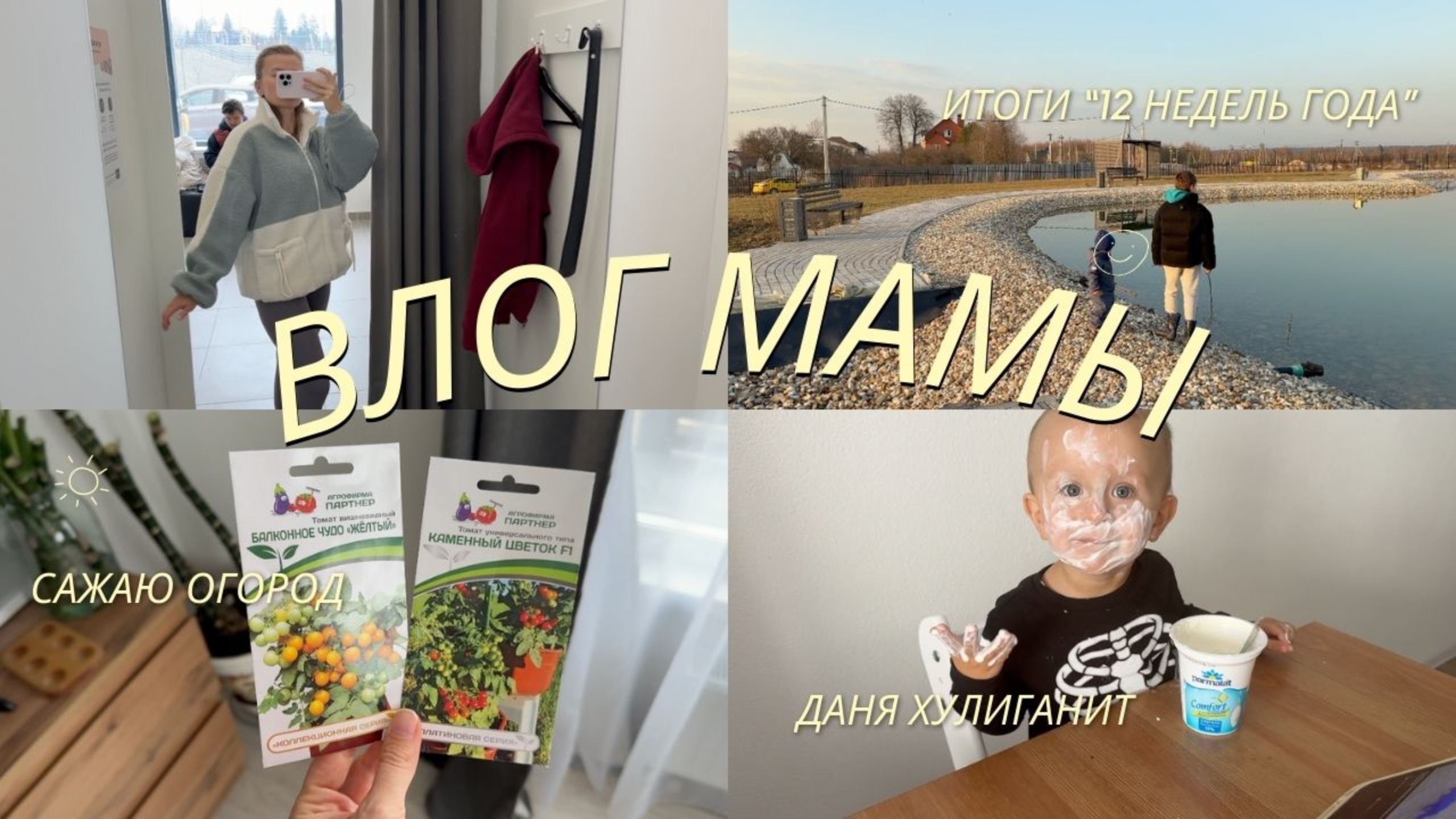 13. ВЛОГ МАМЫ | сажаю огород на окне | лайфхаки мамы | будни с двумя детьми