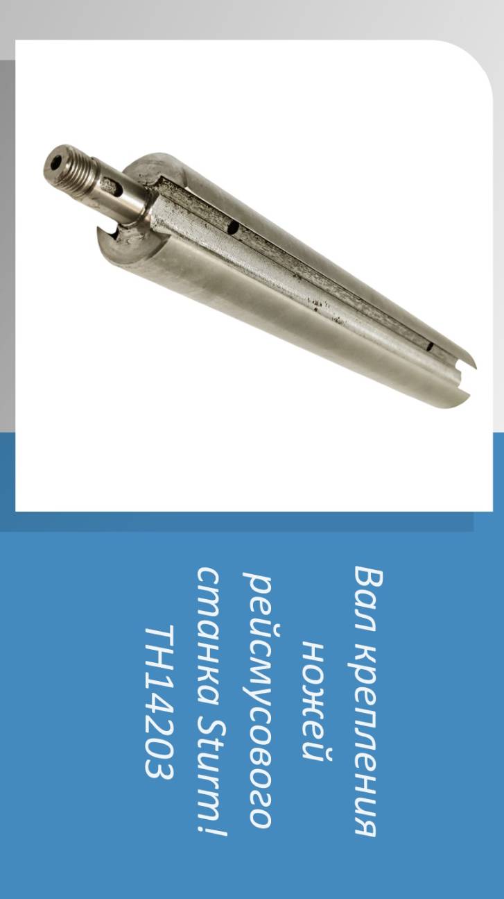 #Sturm #Рейсмус #TH14203 #ЗапчастиДляРейсмуса #РемонтСтанков #DIY #СвоимиРуками #ПроверкаЗапчасти