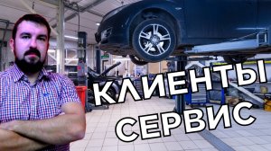 БЕСПЛАТНЫЕ КЛИЕНТЫ ДЛЯ АВТОСЕРВИСА? БЫВАЮТ ЛИ КЛИЕНТЫ В АВТОСЕРВИС ЗА 0 РУБЛЕЙ?