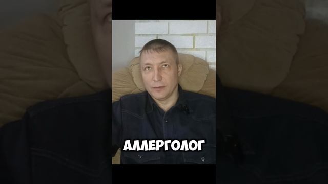 Вся правда об аллергии #психология#гипнотерапия#проаллергию