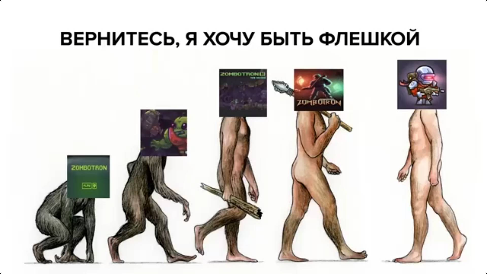 Я прошел ВСЕ ЧАСТИ Zombotron, это игры детства смотреть онлайн