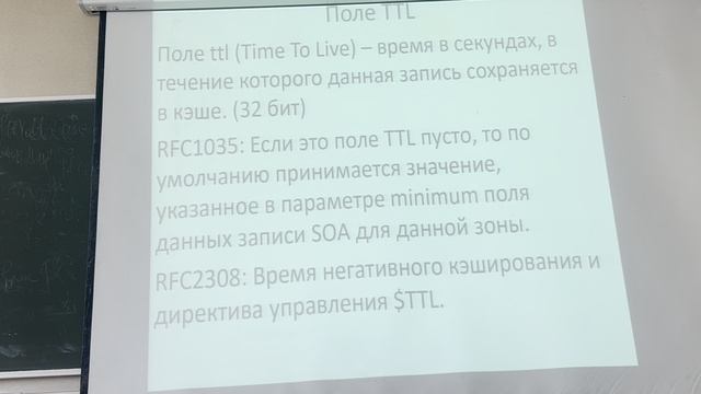 29.03.2025 Шестая лекция по протоколам Интернета (DNS, ресурсные записи, описание зоны)