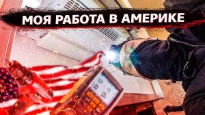 Никита чинит бытовую технику и общается с американцами / Нелюбимый подшипник стиралки !