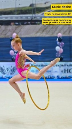 Народная музыка для художественной гимнастики 101