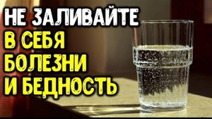 Не заливайте в себя болезни и бедность. Почему нельзя оставлять воду на ночь? Приметы про воду