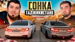Легендарная Гонка м5 против м5! Заур