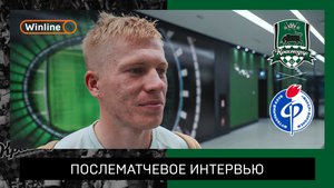 Никита Кривцов: «В первом тайме пытались прочувствовать соперника»