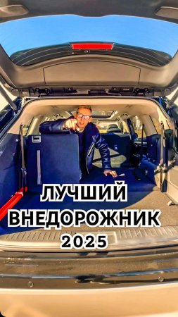 Лучший семейный внедорожник 2025 - TOYOTA HIGHLANDER #toyota #highlander #toyotahighlander #тойота