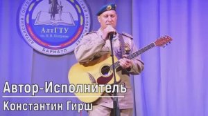 Константин Гирш — Концерт к Дню Защитника Отчества АлтГТУ им. И. И. Ползунова.