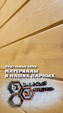 МАТЕРИАЛЫ В НАШИХ ПАРНЫХ