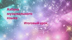 8 урок. Итоговый