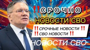 Последние Новости СВО сегодня с фронта на 30.03.2025г ! СРОЧНЫЕ СВЕЖИЕ НОВОСТИ!!
