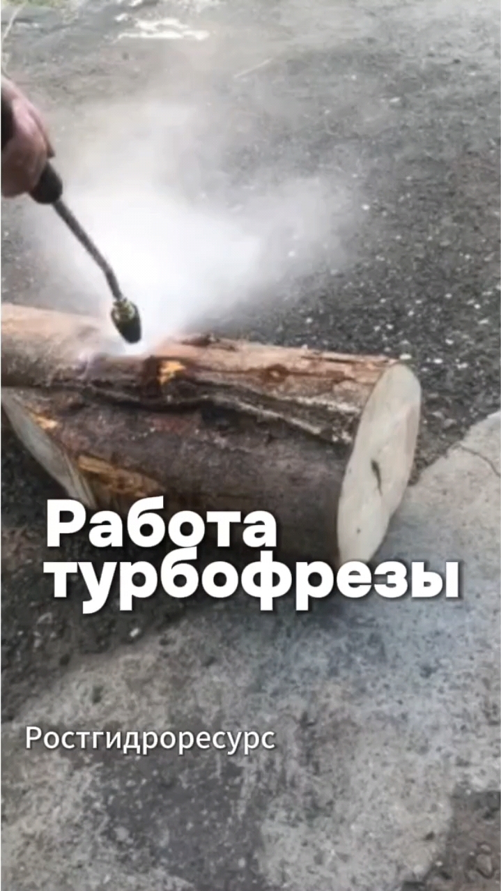 Работа турбофрезы 💨💨💨 #proteus #фреза #гидродинамика #прочисткаканализации