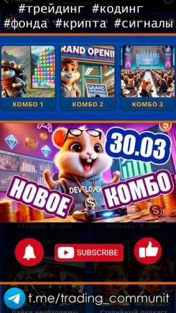 Шифр и комбо в хомяке 30 марта GameDev