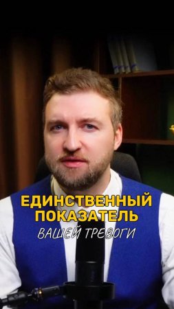 От чего зависит уровень вашей тревоги?