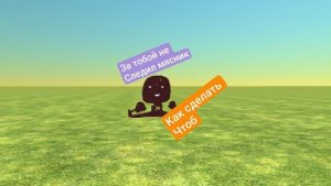 как в версии 4.6.0 сделать чтобы мясник не следил за тобой?