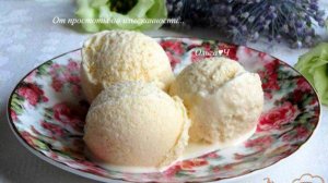 Лавандовое мороженое