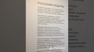Национальный центр "Россия" . Выставка " Рождение масштаба ". 30.03. 2025 г. Москва.