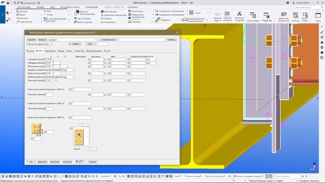 Tekla Structures | Компоненты | Урок 39 Обзор стандартного компонента №27