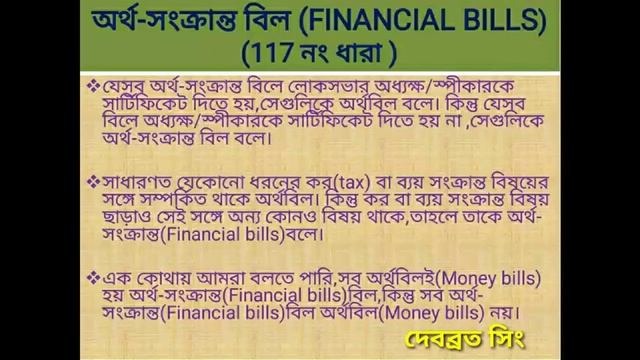 Money bill( Art-110)& Financial bill( Art-117)//অর্থবিল//2021 смотреть онлайн
