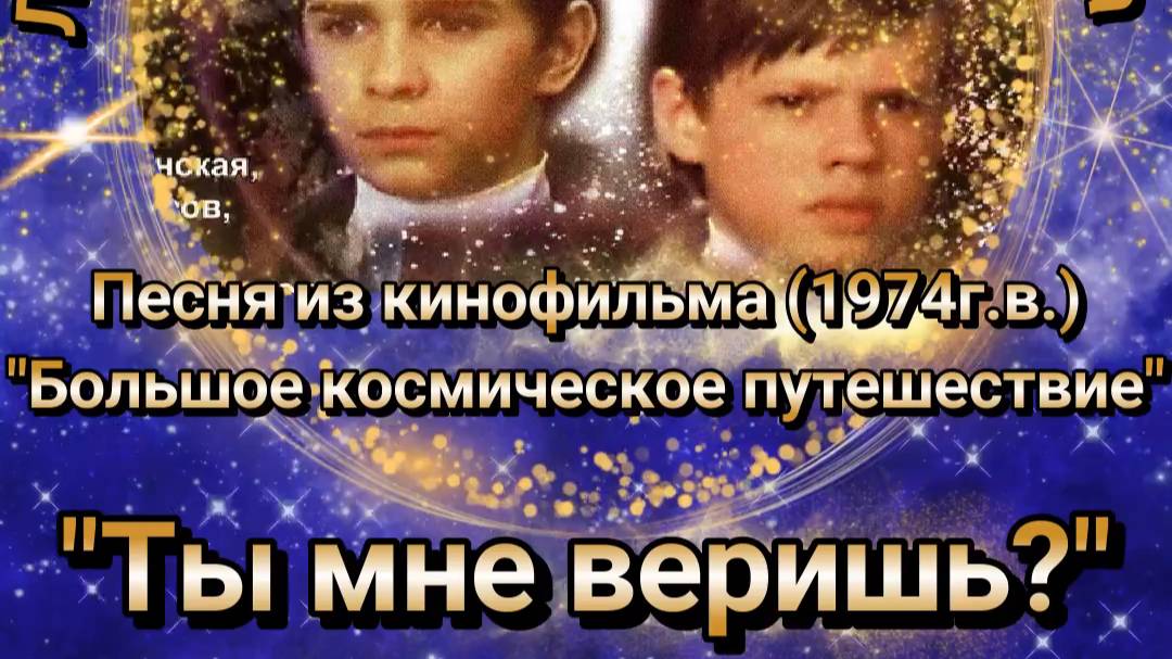 Ты мне веришь? смотреть онлайн