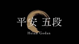 Хейан Годан