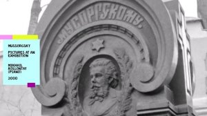 Модест Мусоргский. "Картинки с выставки"  ---  Михаил Коллонтай (фортепиано; запись ок. 2000 г.