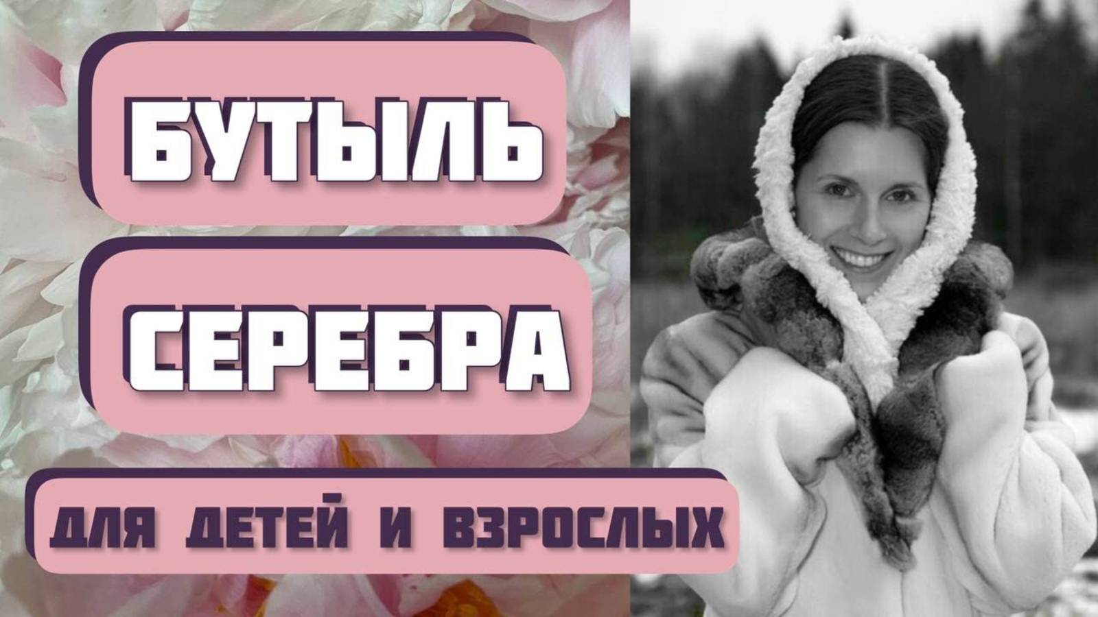Интересная Рождественская история БУТЫЛЬ СЕРЕБРА. Автор - Трумен Капоте. Для детей и взрослых. смотреть онлайн