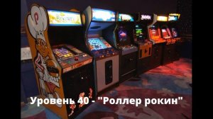 Все уровни закулисья 1-80