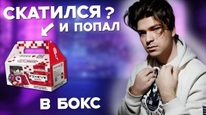 Как Фиксай Скатился И Попал В Бокс Ростикса?