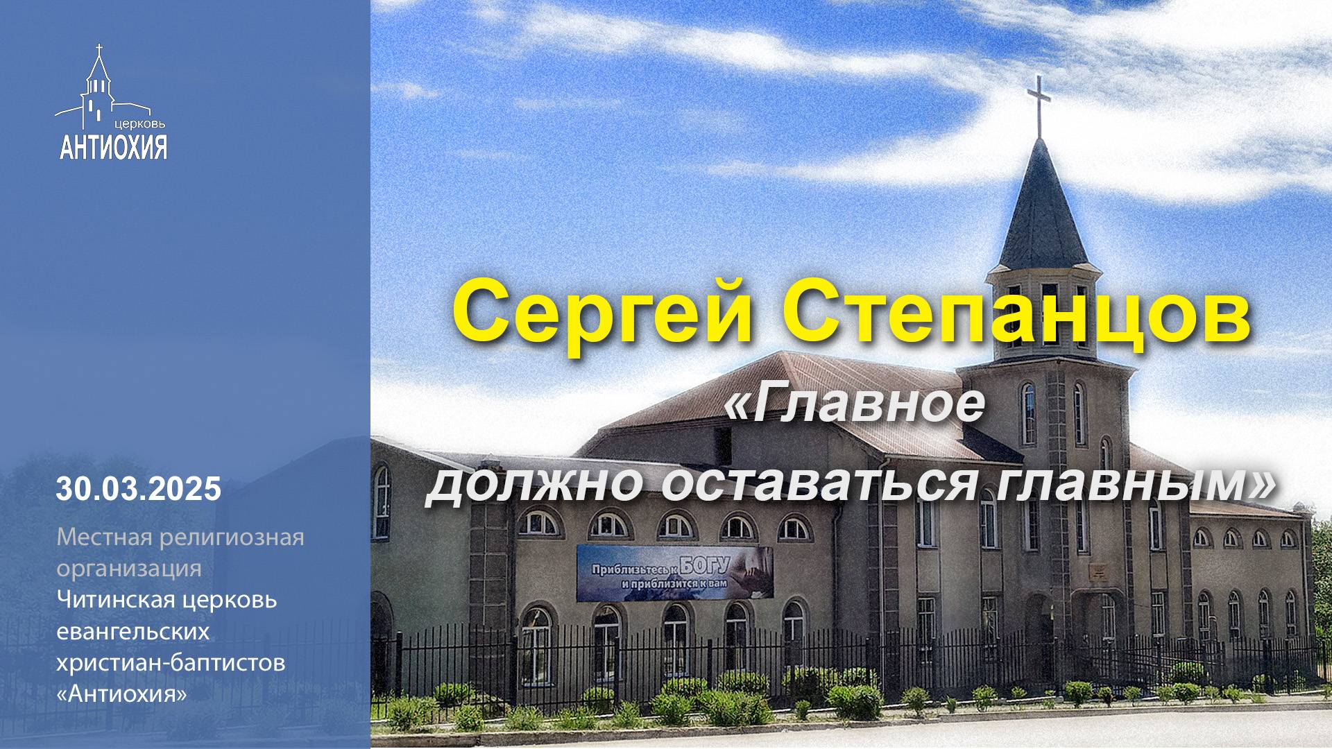 30.03.2025  Николай Гончаров, Сергей Степанцов