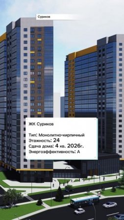 Красноярск | ЖК Суриков Записаться на консультацию  8913-590-4795 Анатолий