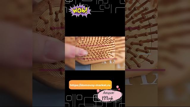 Массажная расческа из бамбука