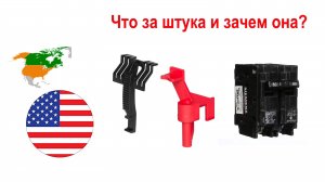 172. Что это за штука и зачем она нужна?