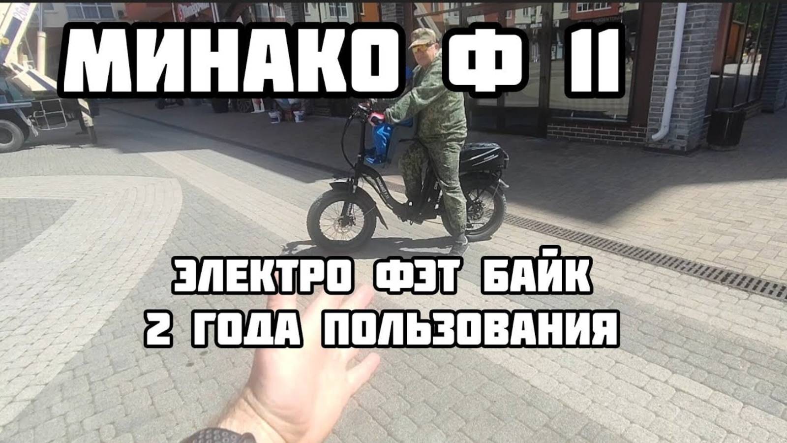 Минаков ф11, 2 года пользования. смотреть онлайн