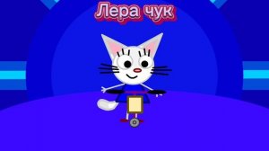 Лера чук и пинки 2025 Студия паровоз